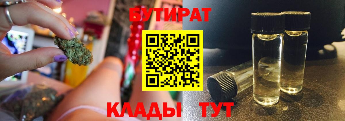БУТИРАТ бутандиол Великий Устюг